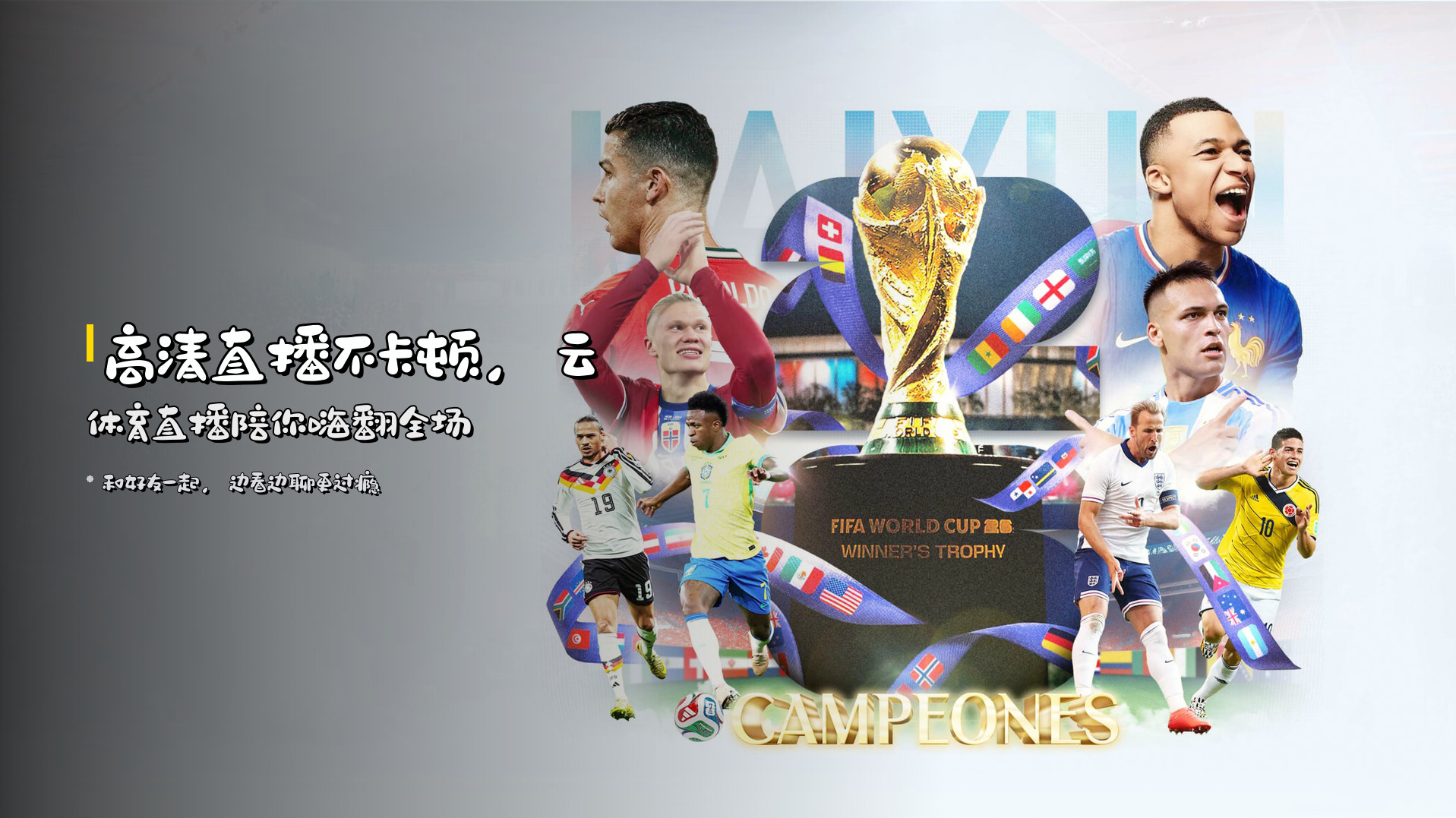 高清直播不卡顿，<strong>云体育直播</strong>陪你嗨翻全场